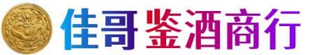 包头石拐区佳哥鉴酒商行
